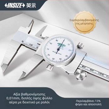 Insize ψηφιακός καλιμπέρ, εμβέλεια 150-200-300 mm