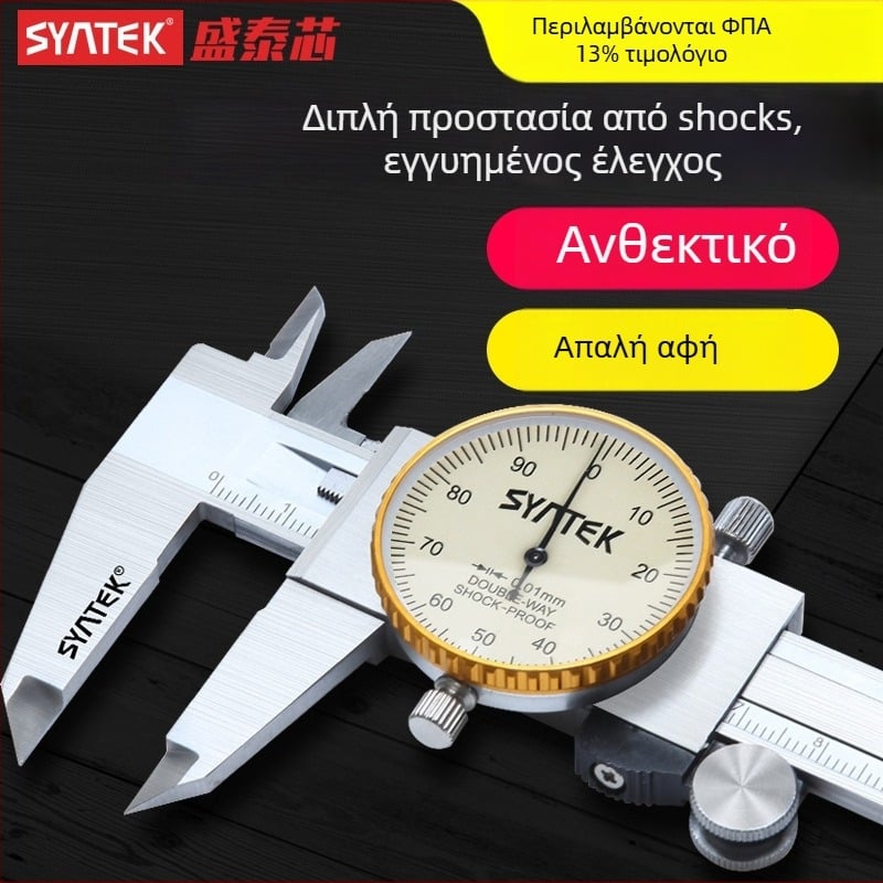 Dial caliper, βιομηχανικού επιπέδου ανοξείδωτος χάλυβας, υψηλή ακρίβεια, εύρος 0-150-200-300 mm