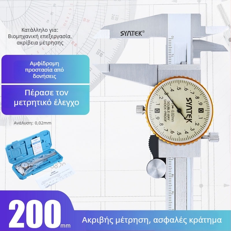 Dial caliper, βιομηχανικού επιπέδου ανοξείδωτος χάλυβας, υψηλή ακρίβεια, εύρος 0-150-200-300 mm