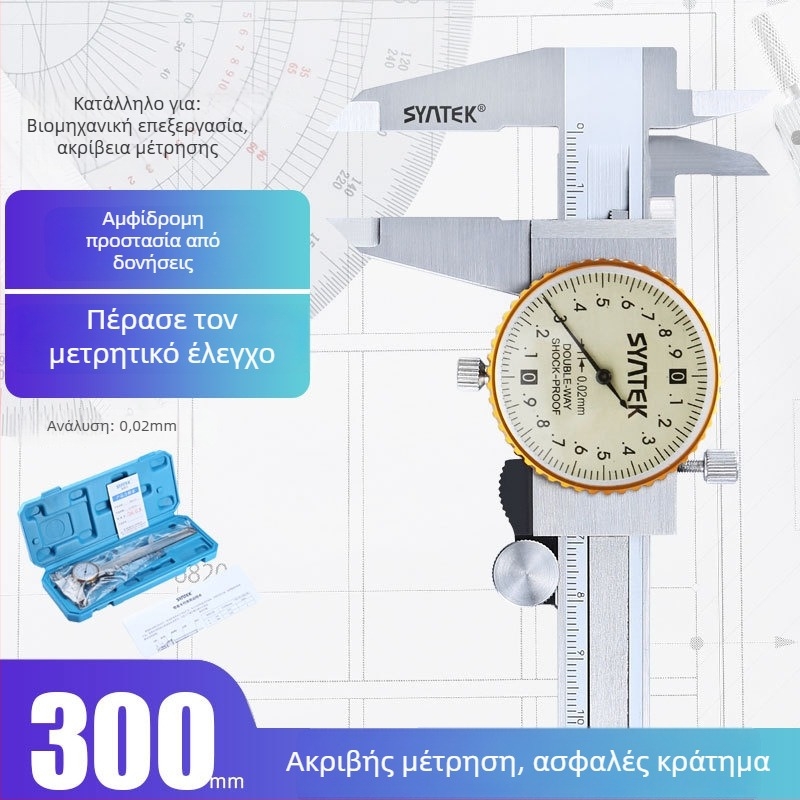 Dial caliper, βιομηχανικού επιπέδου ανοξείδωτος χάλυβας, υψηλή ακρίβεια, εύρος 0-150-200-300 mm