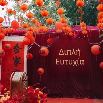 Φόντο γάμου από ύφασμα με ευοίωνους χαρακτήρες, φόντο για φωτογράφηση, εκτύπωση λογότυπου