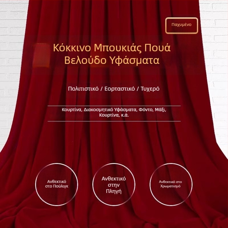 Φόντο γάμου από ύφασμα με ευοίωνους χαρακτήρες, φόντο για φωτογράφηση, εκτύπωση λογότυπου