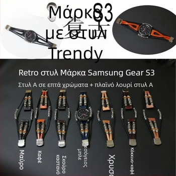 Δερμάτινο λουρί για Samsung Gear S3 και Galaxy Watch7/6 – ρετρό στυλ και μοδάτη σχεδίαση