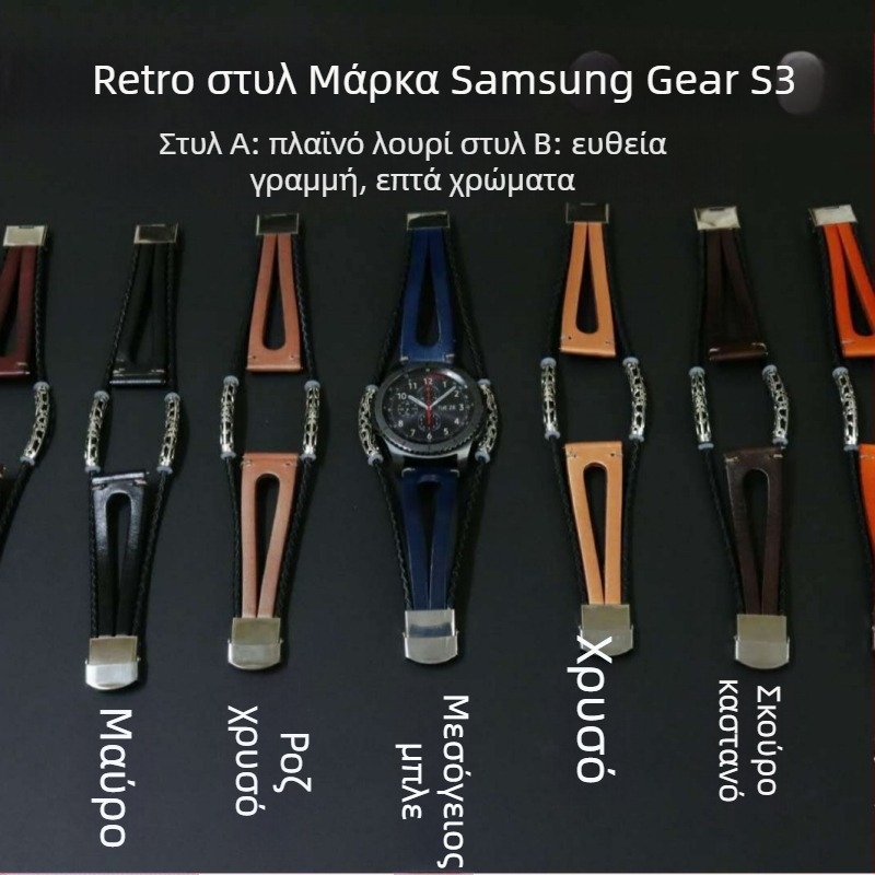 Δερμάτινο λουρί για Samsung Gear S3 και Galaxy Watch7/6 – ρετρό στυλ και μοδάτη σχεδίαση
