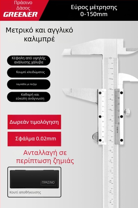 Greener βέρνιερ μετρητής με ψηφιακή οθόνη, υψηλής ακρίβειας βιομηχανικού επιπέδου για οικιακή χρήση