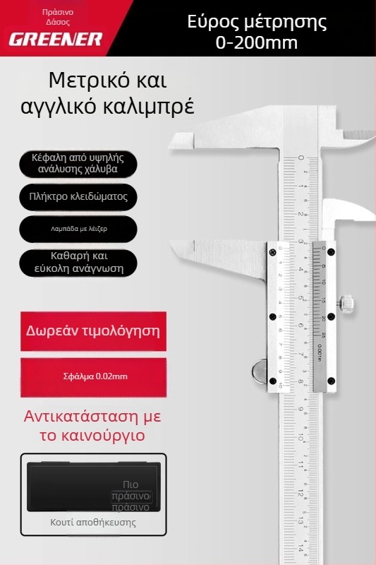 Greener βέρνιερ μετρητής με ψηφιακή οθόνη, υψηλής ακρίβειας βιομηχανικού επιπέδου για οικιακή χρήση