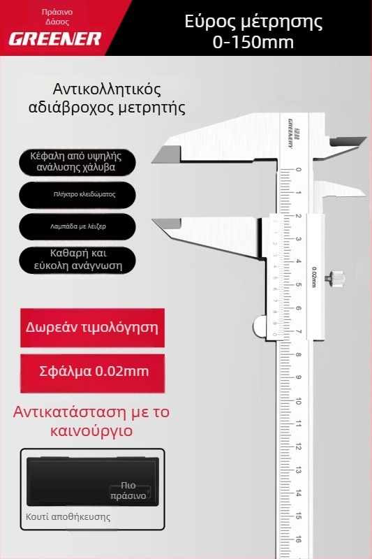 Greener βέρνιερ μετρητής με ψηφιακή οθόνη, υψηλής ακρίβειας βιομηχανικού επιπέδου για οικιακή χρήση