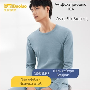 Ανδρικό σετ θερμικού εσωρούχου από 100% βαμβάκι – Πάνω και Κάτω, Διαπνέον και Αντιβακτηριακό, Μέτρια Θέρμανση, 220 g/m², για άνδρες 18–40 ετών