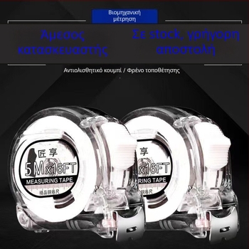 Μετροταινία από ανοξείδωτο ατσάλι με μηχανισμό επαναφοράς, ανθεκτική στη φθορά και στις πτώσεις, με θήκη