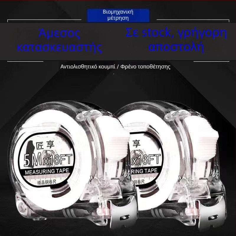 Μετροταινία από ανοξείδωτο ατσάλι με μηχανισμό επαναφοράς, ανθεκτική στη φθορά και στις πτώσεις, με θήκη