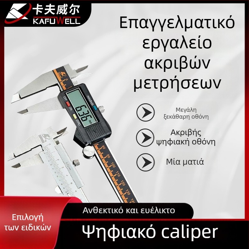 Kraftwell βερνιέρ καλιμπερ με ψηφιακή οθόνη, ανοξείδωτο ατσάλι