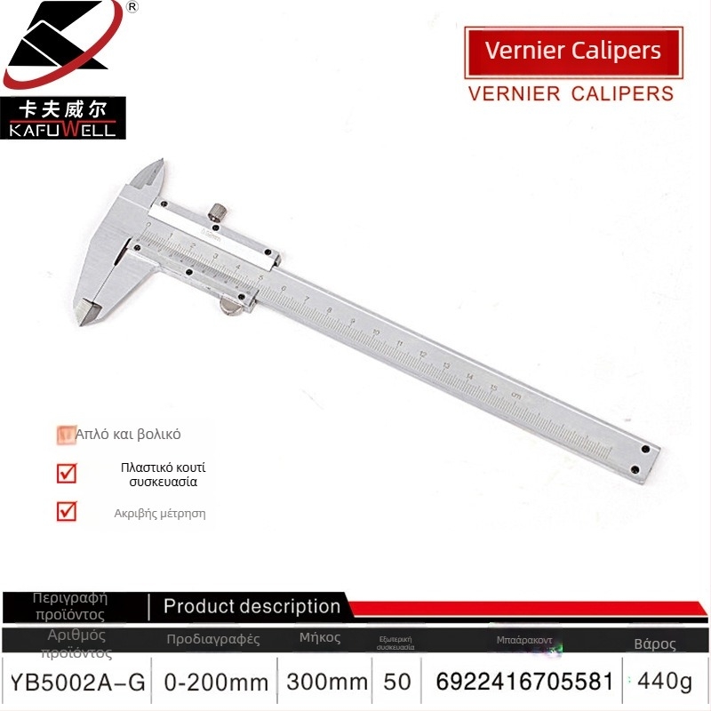 Kraftwell βερνιέρ καλιμπερ με ψηφιακή οθόνη, ανοξείδωτο ατσάλι