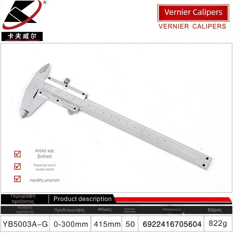 Kraftwell βερνιέρ καλιμπερ με ψηφιακή οθόνη, ανοξείδωτο ατσάλι