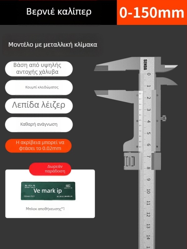 Βιομηχανικού επιπέδου βερνιέρ καλιμπέρ με ψηφιακή οθόνη, ανοξείδωτο ατσάλι, ακρίβεια 0,02 mm