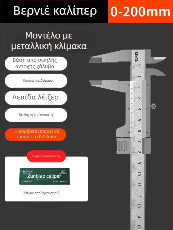 Βιομηχανικού επιπέδου βερνιέρ καλιμπέρ με ψηφιακή οθόνη, ανοξείδωτο ατσάλι, ακρίβεια 0,02 mm
