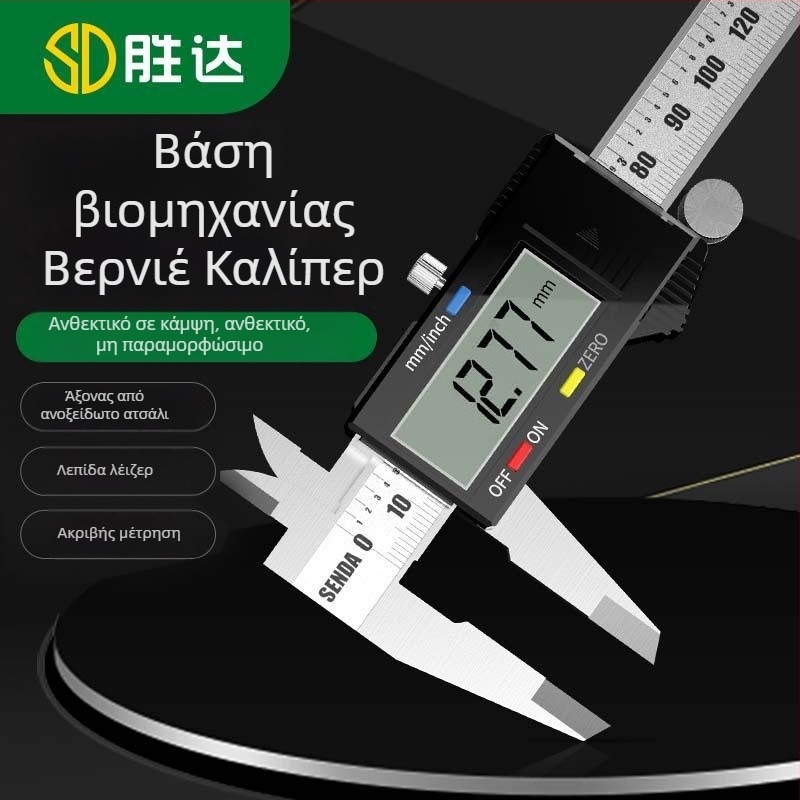 Βιομηχανικού επιπέδου βερνιέρ καλιμπέρ με ψηφιακή οθόνη, ανοξείδωτο ατσάλι, ακρίβεια 0,02 mm