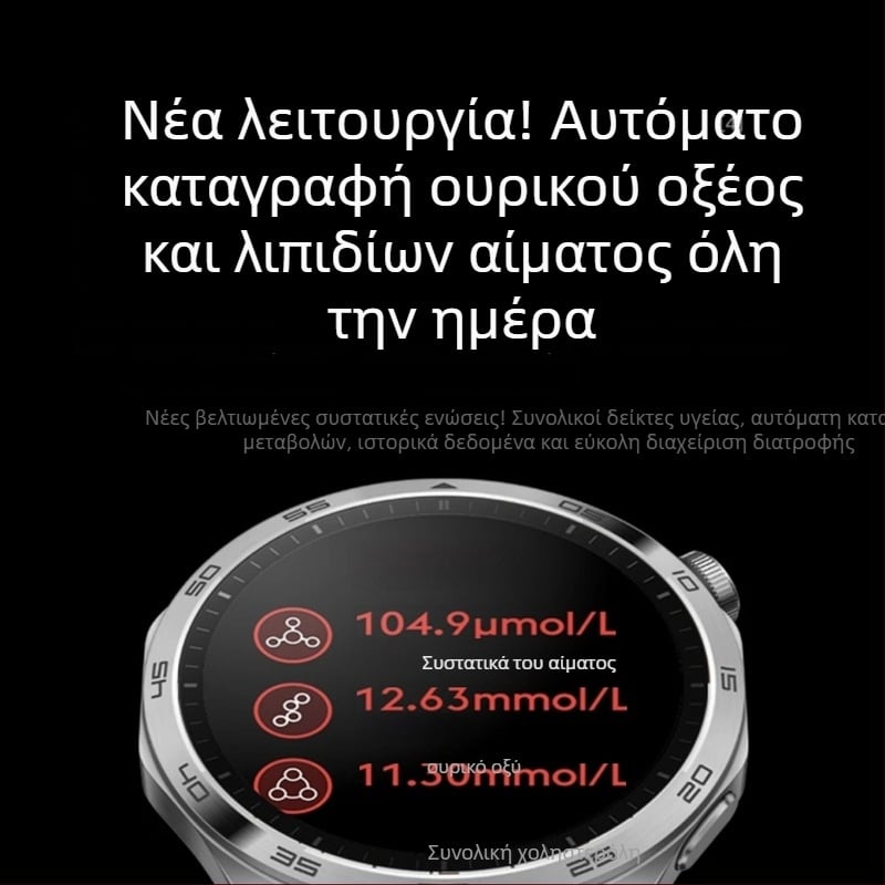 Έξυπνο ρολόι με μη επεμβατικό μέτρημα γλυκόζης, μέτρηση ουρικού οξέος, πίεση αίματος και σφυγμού, NFC για πληρωμές χωρίς σύνδεση