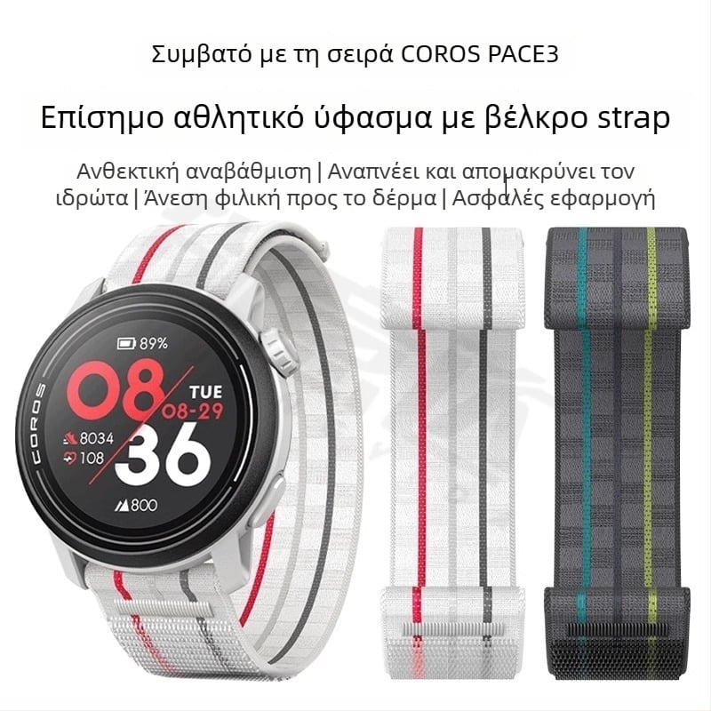 Λουράκι ρολογιού Coros Pace3, νάιλον πλεκτό, πλάτος 22 mm, Velcro κούμπωμα