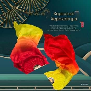 Χειροκίνητος χορευτικός ανεμιστήρας από τεχνητό μετάξι, διαβαθμισμένος σχεδιασμός φλόγας για καλλιτεχνικές εμφανίσεις (ενήλικες, καλοκαίρι 2021)