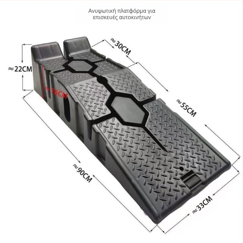 Αντιολισθητική πλαστική ράμπα συντήρησης αυτοκινήτου για αλλαγή λαδιού | Καθολική συμβατότητα | Υλικό: πλαστικό