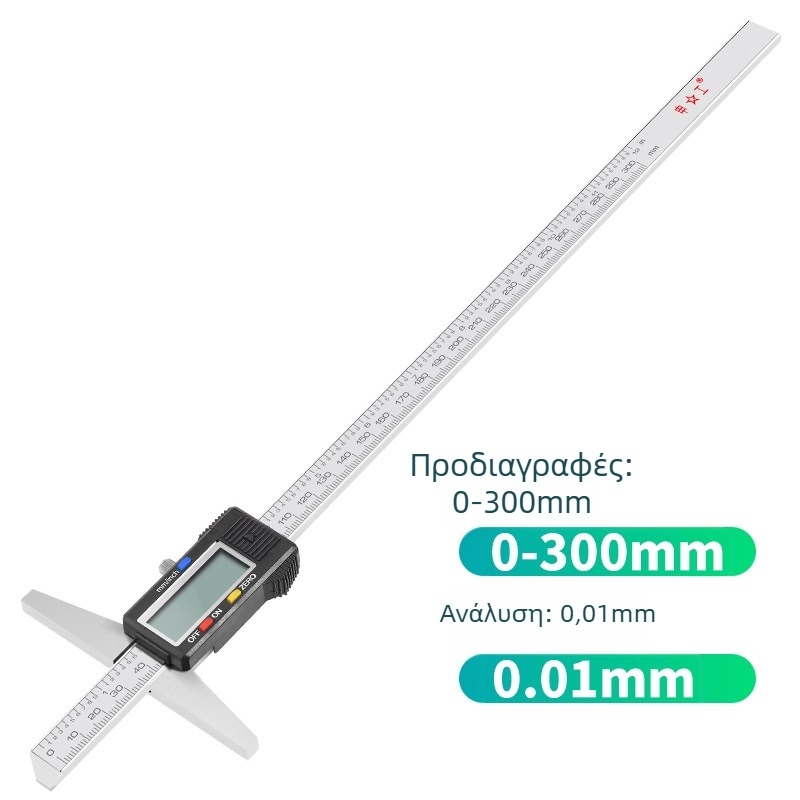 Βερνιέρ καλιμπράκι για μέτρηση βάθους, εμβέλεια 0-150/0-200/0-300/0-500 mm, υψηλή ακρίβεια