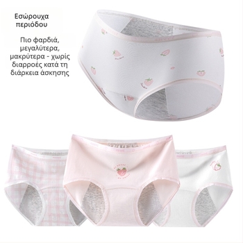 Κοριτσίστικα εσώρουχα περιόδου, 95% βαμβάκι, καβάλου 100% βαμβάκι, αντιβακτηριακό, μέσου ύψους, με εκτυπωμένο μοτίβο