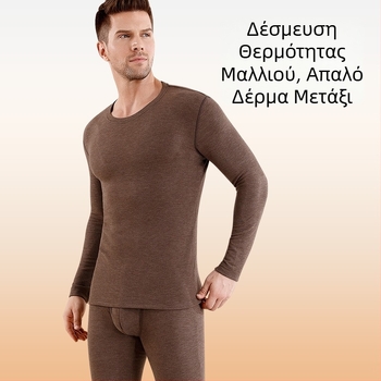 Ανδρικό σετ θερμικού εσωρούχου από μαλλί, διπλό στρώμα, πολύ παχύ, επένδυση από ακρυλικό, διατηρεί τη ζεστασιά για φθινοπωρο–χειμώνα
