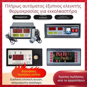 Ελεγκτής Εκκολαπτηρίου με Ψηφιακό Θερμοστάτη και Οθόνη, MOS Τρανζίστορ, Πλήρως Αυτόματο Εκκόλαψη και Έλεγχος Σταθερής Θερμοκρασίας