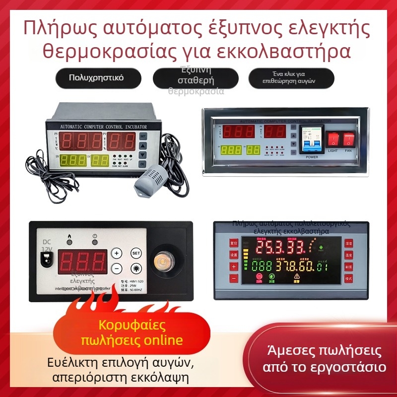 Ελεγκτής Εκκολαπτηρίου με Ψηφιακό Θερμοστάτη και Οθόνη, MOS Τρανζίστορ, Πλήρως Αυτόματο Εκκόλαψη και Έλεγχος Σταθερής Θερμοκρασίας