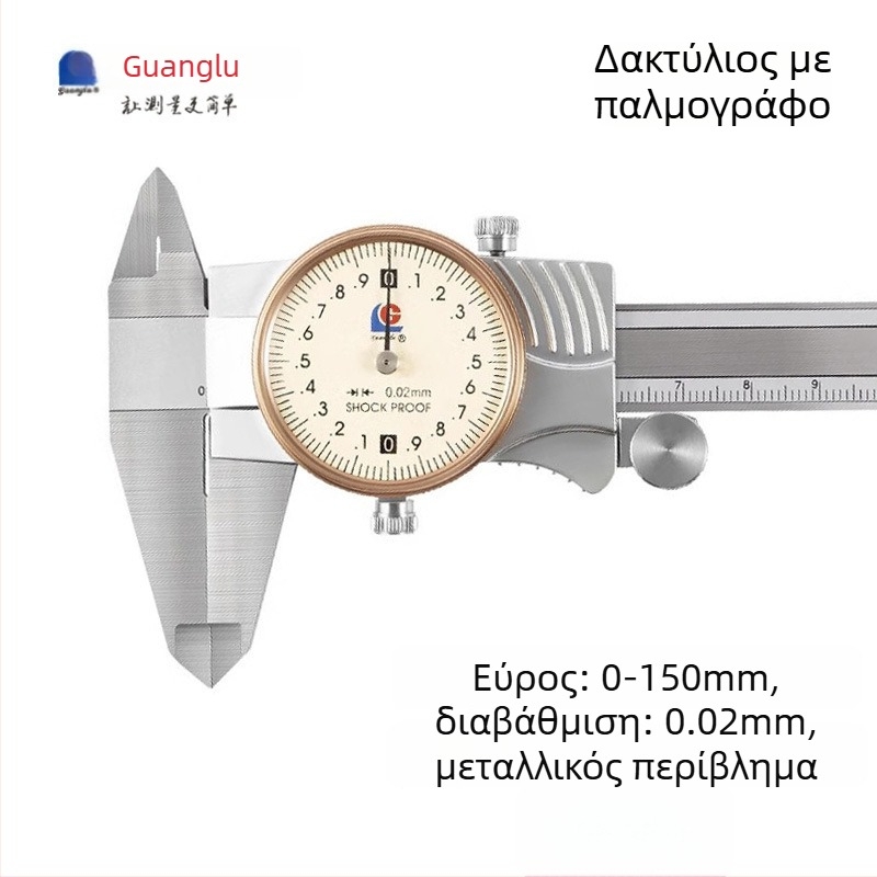 Guilin Guanglu Διπλής κατεύθυνσης ανθεκτικός σε κραδασμούς dial caliper με ρολόι, υψηλή ακρίβεια, 0-300mm