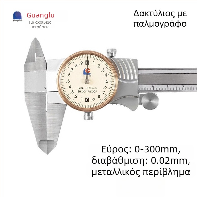 Guilin Guanglu Διπλής κατεύθυνσης ανθεκτικός σε κραδασμούς dial caliper με ρολόι, υψηλή ακρίβεια, 0-300mm