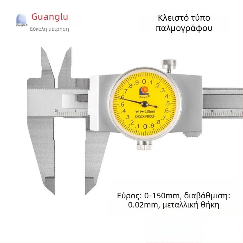 Guilin Guanglu Διπλής κατεύθυνσης ανθεκτικός σε κραδασμούς dial caliper με ρολόι, υψηλή ακρίβεια, 0-300mm