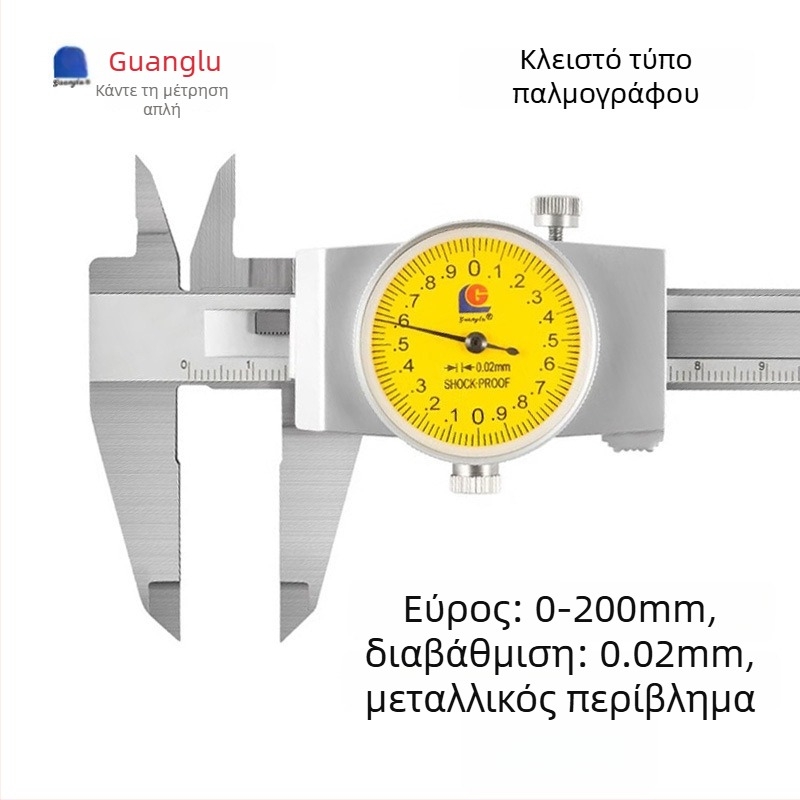 Guilin Guanglu Διπλής κατεύθυνσης ανθεκτικός σε κραδασμούς dial caliper με ρολόι, υψηλή ακρίβεια, 0-300mm