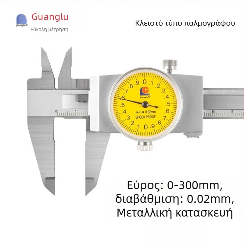 Guilin Guanglu Διπλής κατεύθυνσης ανθεκτικός σε κραδασμούς dial caliper με ρολόι, υψηλή ακρίβεια, 0-300mm