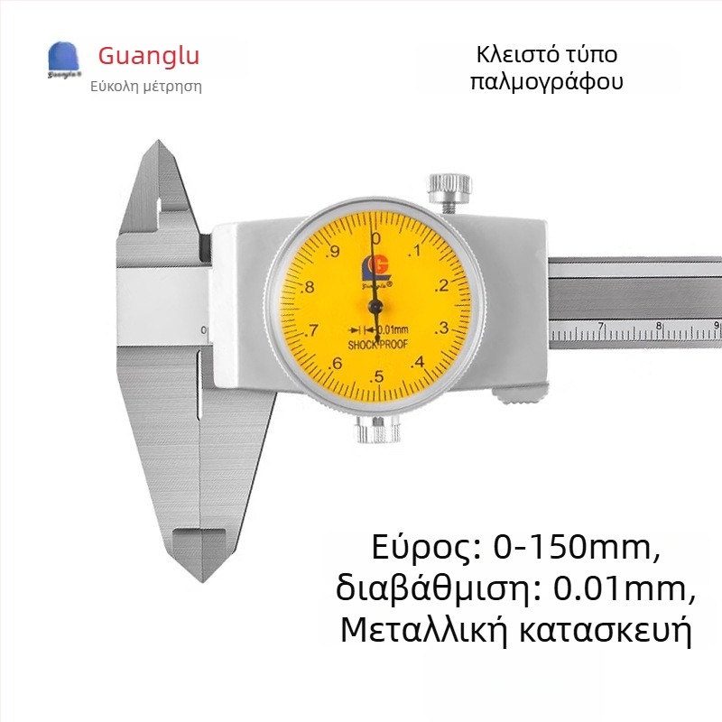 Guilin Guanglu Διπλής κατεύθυνσης ανθεκτικός σε κραδασμούς dial caliper με ρολόι, υψηλή ακρίβεια, 0-300mm