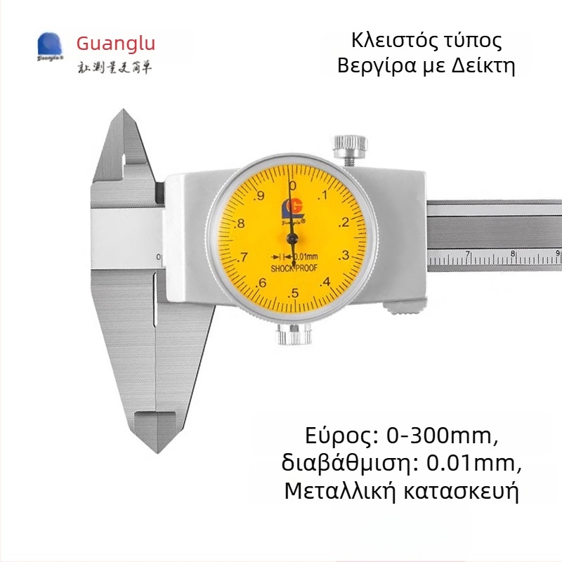 Guilin Guanglu Διπλής κατεύθυνσης ανθεκτικός σε κραδασμούς dial caliper με ρολόι, υψηλή ακρίβεια, 0-300mm
