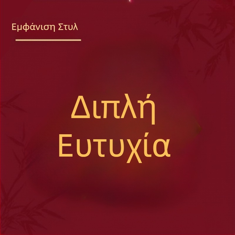 Διακόσμηση γάμου με σύμβολο του Διπλού Ευτυχίας σε KT πίνακα, με κόλλα συμπεριλαμβανόμενη, αξεσουάρ φωτογράφισης νύφης και φόντο για τον χώρο του γάμου.