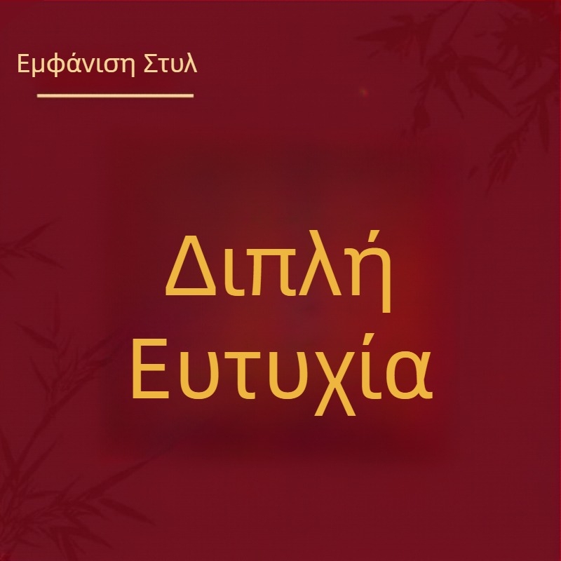 Διακόσμηση γάμου με σύμβολο του Διπλού Ευτυχίας σε KT πίνακα, με κόλλα συμπεριλαμβανόμενη, αξεσουάρ φωτογράφισης νύφης και φόντο για τον χώρο του γάμου.