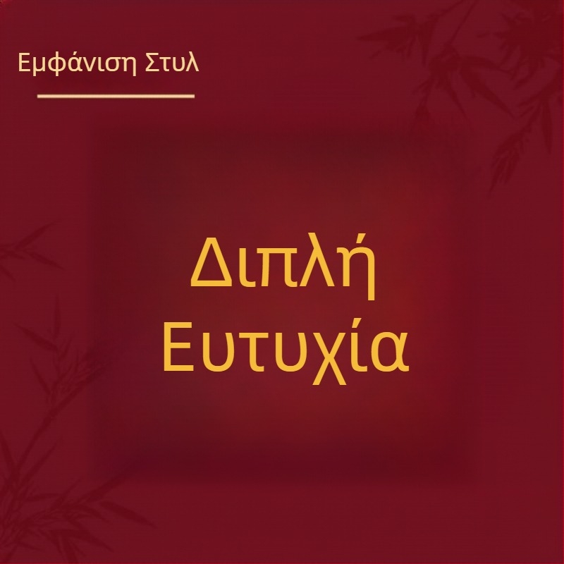 Διακόσμηση γάμου με σύμβολο του Διπλού Ευτυχίας σε KT πίνακα, με κόλλα συμπεριλαμβανόμενη, αξεσουάρ φωτογράφισης νύφης και φόντο για τον χώρο του γάμου.