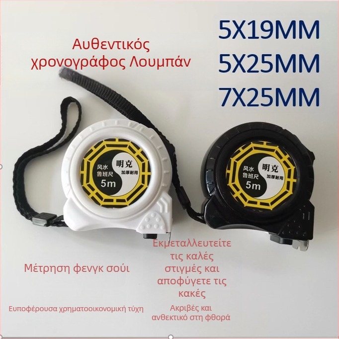 Κανόνας Λούμπαν με μεταλλική μετρητική ταινία για ξυλουργική, μάρκα Mingke