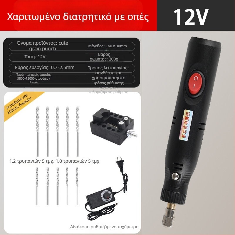 Μίνι ηλεκτρικό τρυπάνι 12V με αβίαστη ρύθμιση ταχύτητας, κινητήρας με καρβουνάκια, παροχή μέσω πρίζας, Universal τσοκ, χωρίς αντίστροφη περιστροφή