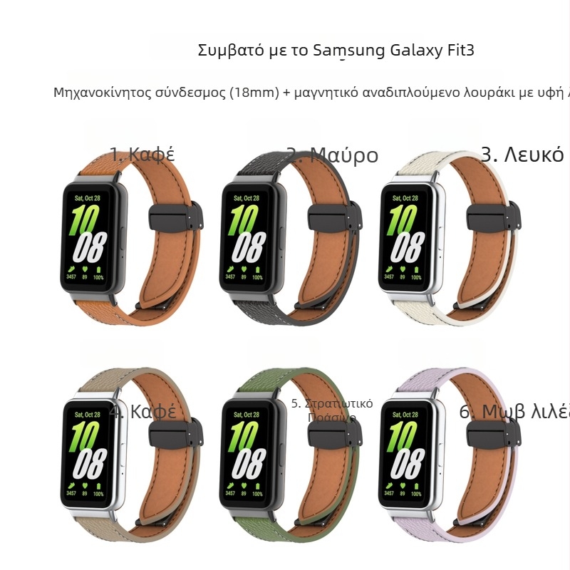 Λουράκι για ρολόι Samsung Galaxy Fit3, δερμάτινο με υφή Lychee, μαγνητικό κούμπωμα, γρήγορη αποδέσμευση