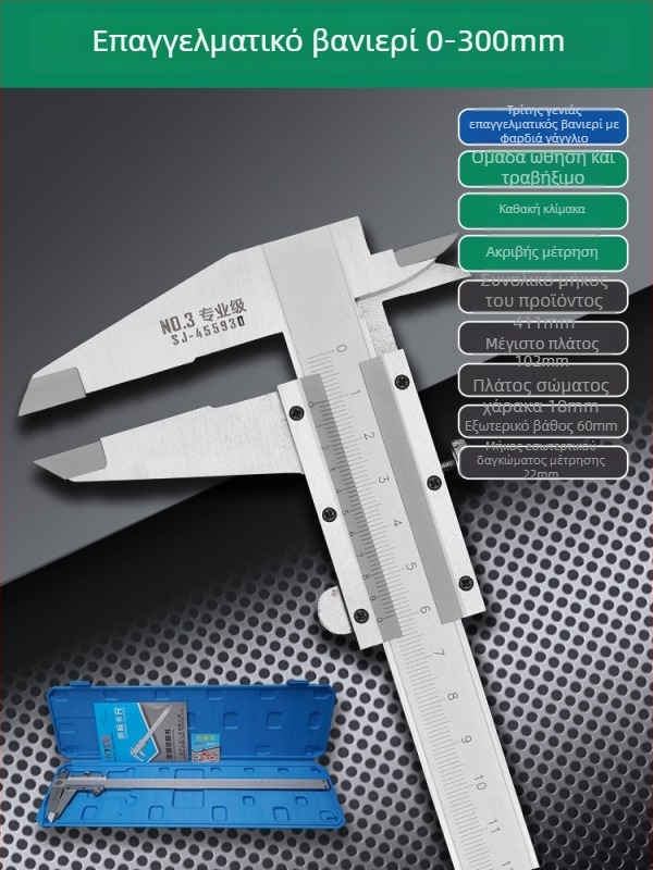 Βέρνιερ μετρητής με ψηφιακή οθόνη - Υψηλή ακρίβεια, ανοξείδωτος χάλυβας, βιομηχανικής ποιότητας, μέτρηση ύψους και βάθους