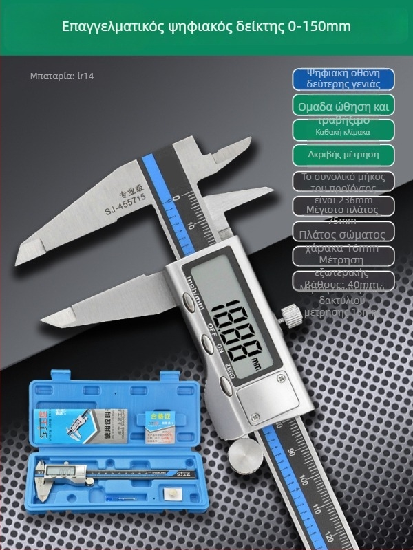 Βέρνιερ μετρητής με ψηφιακή οθόνη - Υψηλή ακρίβεια, ανοξείδωτος χάλυβας, βιομηχανικής ποιότητας, μέτρηση ύψους και βάθους