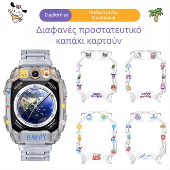 Κάλυμμα προστασίας με καρτούν για το Little Genius ρολόι Z9/Z10 και Z6Pro/Z7/Z8A — TPU υλικό, περιλαμβάνει αυτοκόλλητο D2A/D3