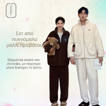 Σετ πιτζάμες από μαλλί αρνιού, unisex, σε στυλ καρντγκάν με όρθιο γιακά, παχύ χειμωνιάτικη άνετη ενδυμασία για σπίτι και εξωτερικούς χώρους