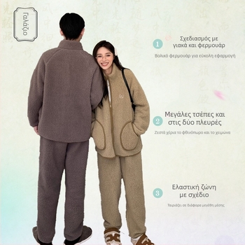 Σετ πιτζάμες από μαλλί αρνιού, unisex, σε στυλ καρντγκάν με όρθιο γιακά, παχύ χειμωνιάτικη άνετη ενδυμασία για σπίτι και εξωτερικούς χώρους