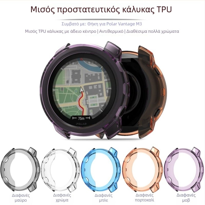 TPU προστατευτικό κάλυμμα για Polar Vantage V3 και Vantage M3; υλικό: TPE/TPU; βάρος: 0,008 kg; συσκευασία: μαργαριταρένια σακουλάκια