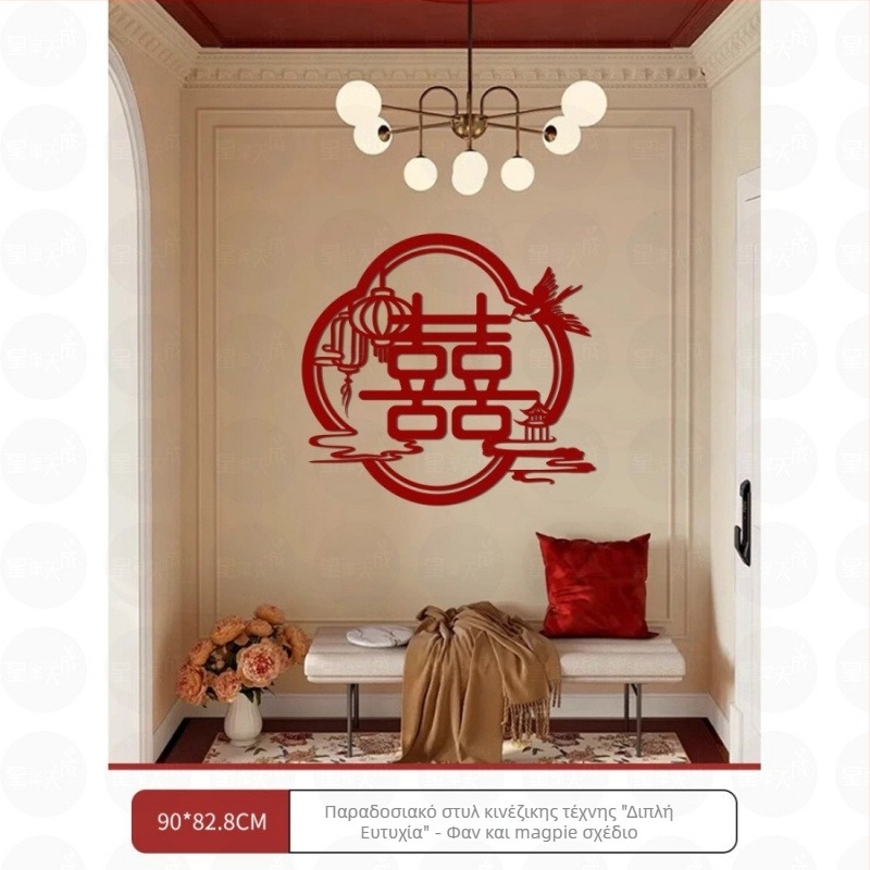Αυτοκόλλητα με χαρτοκοπές σε νέο κινεζικό στυλ για διακόσμηση γαμήλιας κρεβατοκάμαρας – Υλικό: φλοκωτό ύφασμα; Εισαγωγή: Όχι; Μάρκα: Άλλο; Κατηγορία: Ευτυχισμένες λέξεις