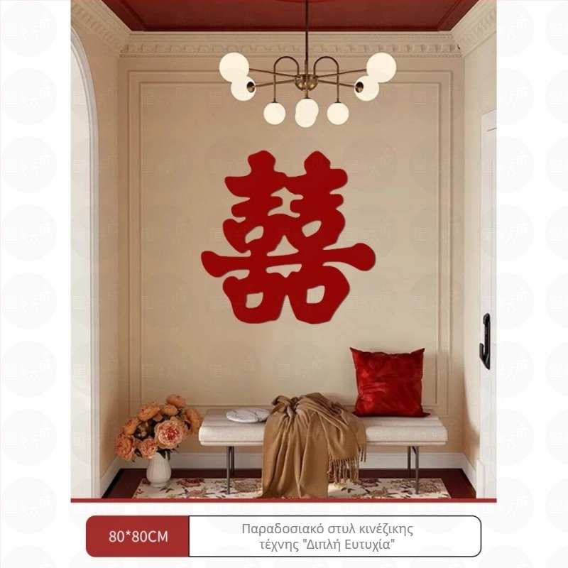 Αυτοκόλλητα με χαρτοκοπές σε νέο κινεζικό στυλ για διακόσμηση γαμήλιας κρεβατοκάμαρας – Υλικό: φλοκωτό ύφασμα; Εισαγωγή: Όχι; Μάρκα: Άλλο; Κατηγορία: Ευτυχισμένες λέξεις